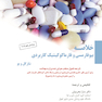 خلاصه بیوفارمسی و فارماکوکینتیک کاربردی شارگل و یو