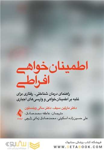 اطمینان خواهی افراطی