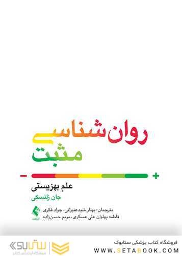 روانشناسی مثبت