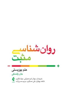 عکس روانشناسی مثبت