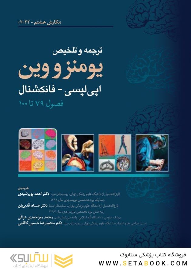ترجمه و تلخیص یومنز و وین اپی لپسی- فانکشال 2022  فصول 79-100