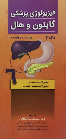 عکس فیزیولوژی پزشکی گایتون و هال 2020 جلد6 گوارش