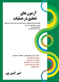 عکس آزمون های تحقیق در عملیات