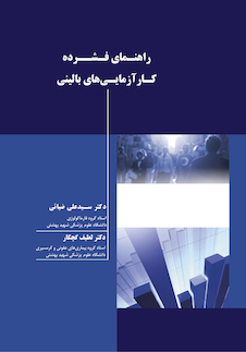 عکس راهنمای فشرده کار آزمایی های بالینی