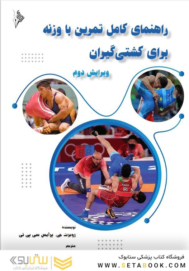 راهنمای کامل تمرین با وزنه برای کشتی گیران