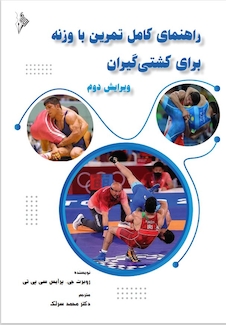 عکس راهنمای کامل تمرین با وزنه برای کشتی گیران