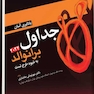 یادگیری آسان جداول برانوالد 2022 (به شیوه طرح و تست)
