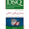 DSQ مجموعه سوالات تألیفی بورد و ارتقاء بیماری های دهان برکت 2021 غفارپور