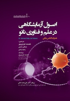 عکس اصول آزمایشگاهی در علم و فناوری نانو همراه با اطلس رنگی