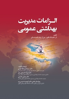 عکس الزامات مدیریت بهداشت عمومی تک رنگ