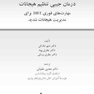 درمان جیبی تنظیم هیجانات