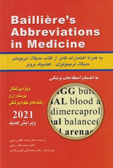 عکس فرهنگ اختصارات پزشکی بیلیر 2021