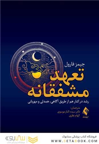 تعهد مشفقانه