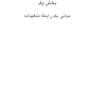 تعهد مشفقانه