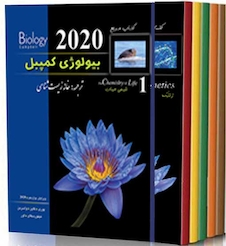 عکس دوره هفت جلدی بیولوژی کمپبل (خانه زیست)