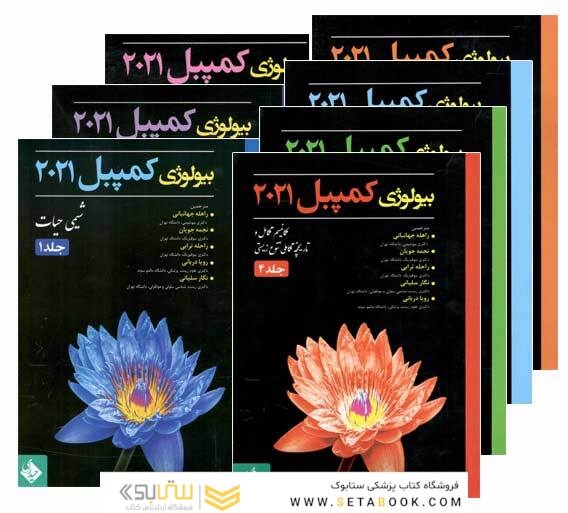 دوره هفت جلدی بیولوژی کمپبل (حیدری)