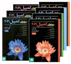 عکس دوره هفت جلدی بیولوژی کمپبل (حیدری)