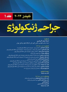 عکس جراحی ژنیکولوژی تلیندز 2024 - جلد اول