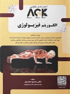 عکس AGK الگوریتم فیزیولوژی