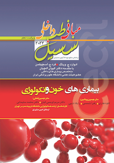 عکس مبانی‏ طب‏ داخلی ‏سسیل‏ 2022 بیماری های خون و انکولوژی