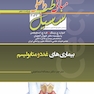 مبانی‏ طب‏ داخلی ‏سسیل‏ 2022 بیماری های غدد و متابولیسم