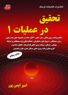 عکس تحقیق در عملیات 1