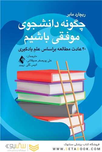 چگونه دانشجوی موفقی باشیم