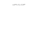 چگونه دانشجوی موفقی باشیم