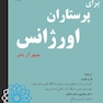 راهنمای سریع برای پرستاران اورژانس