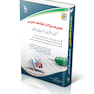 مجموعه سوالات اطلاعات عمومی  ( کتاب موفقیت در آزمون های استخدامی )