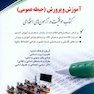 آزمون های استخدامی آموزش و پرورش – حیطه عمومی (کتاب موفقیت در آزمون های استخدامی)