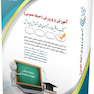 آزمون های استخدامی آموزش و پرورش – حیطه عمومی (کتاب موفقیت در آزمون های استخدامی)