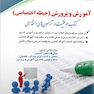 آزمون های استخدامی آموزش و پرورش - حیطه اختصاصی (کتاب موفقیت در آزمون های استخدامی)