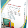 آزمون های استخدامی آموزش و پرورش - حیطه اختصاصی (کتاب موفقیت در آزمون های استخدامی)