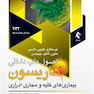 اصول طب داخلی هاریسون 2022 بیمار ی های کلیه و مجاری ادراری