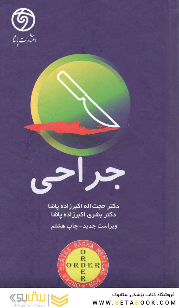 ORDER  جراحی