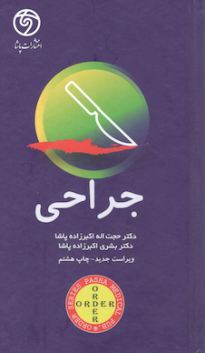 عکس ORDER  جراحی