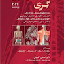کتابچه اطلس آناتومی گری برای دانشجویان 2024