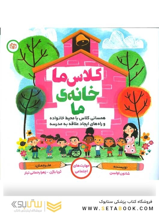 کلاس ما خانه ی ما