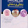 تکامل و بافت شناسی دهان و دندان