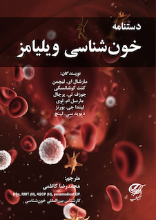 عکس دستنامه خون شناسی ویلیامز 2022