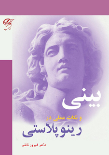 عکس بینی و نکات عملی در رینوپلاستی