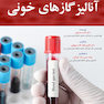 تفسیر گام به گام آنالیز گازهای خونی