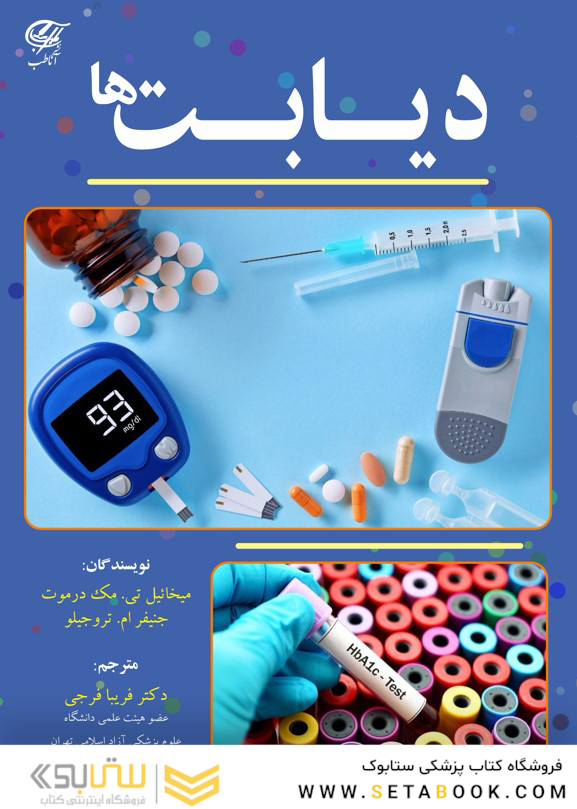 دیابت ها