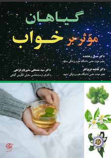 عکس گیاهان موثر بر خواب