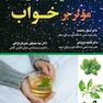 گیاهان موثر بر خواب