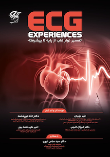 عکس تفسیر نوار قلب از پایه تا پیشرفته (ECG Experiences)