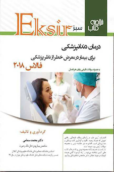 عکس Eksir اکسیر سبز درمان دندانپزشکی برای بیمار در معرض خطر از نظر پزشکی فالاس 2018