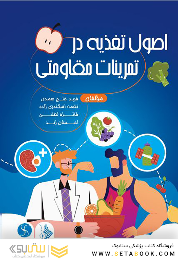اصول تغذیه در تمرینات مقاومتی
