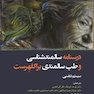 درسنامه سالمند شناسی و طب سالمندی براکلهرست 13( سیستم تنفسی)